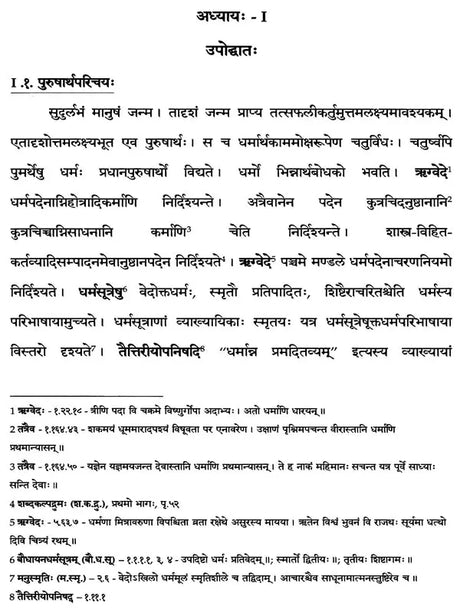 Purusartha Sudha Nidhi of Sayanacarya (A Critical Study) - Retail Maharaj