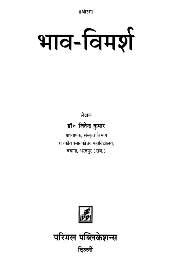 Bhava Vimarsha - Retail Maharaj