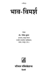 Bhava Vimarsha - Retail Maharaj