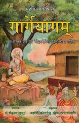 Gargeyagam (With Original Sanskrit Text and 'Mohanvodhini' Hindi Commentary) - Retail Maharaj