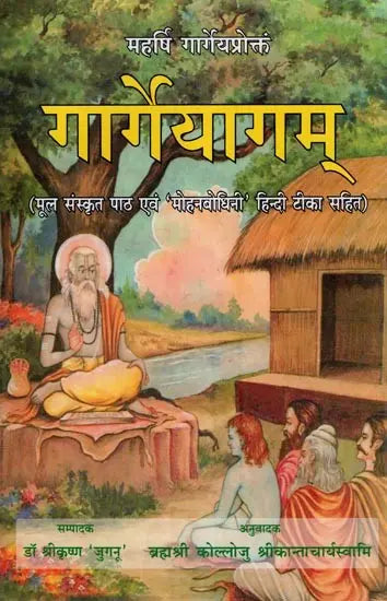 Gargeyagam (With Original Sanskrit Text and 'Mohanvodhini' Hindi Commentary) - Retail Maharaj
