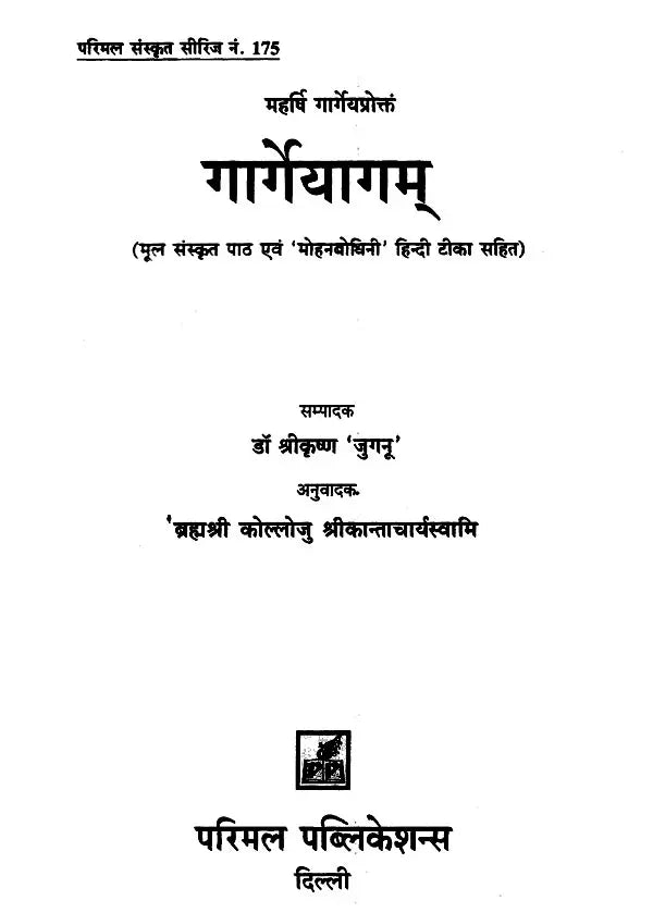 Gargeyagam (With Original Sanskrit Text and 'Mohanvodhini' Hindi Commentary) - Retail Maharaj