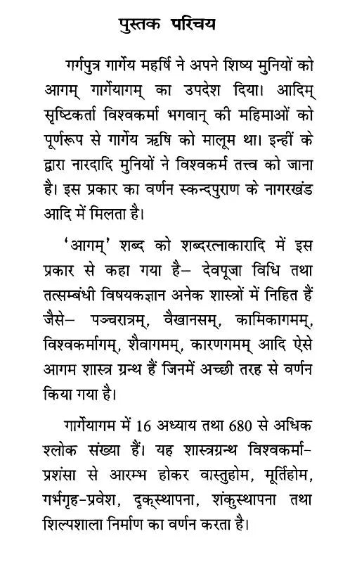 Gargeyagam (With Original Sanskrit Text and 'Mohanvodhini' Hindi Commentary) - Retail Maharaj