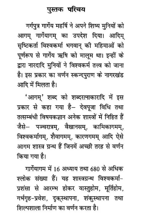 Gargeyagam (With Original Sanskrit Text and 'Mohanvodhini' Hindi Commentary) - Retail Maharaj