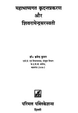 The Mahabhashyagata Kridanta Prakaran and Shiva Ramendra Saraswati - Retail Maharaj