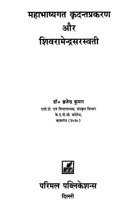 The Mahabhashyagata Kridanta Prakaran and Shiva Ramendra Saraswati - Retail Maharaj