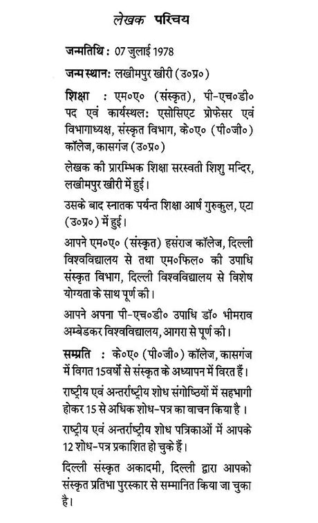 The Mahabhashyagata Kridanta Prakaran and Shiva Ramendra Saraswati - Retail Maharaj