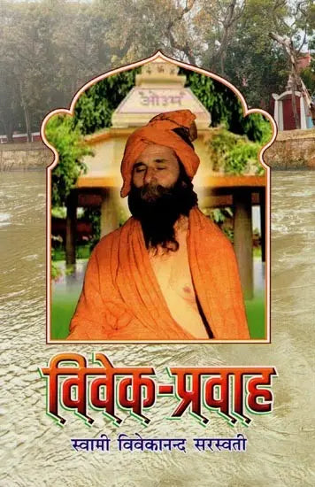 Viveka Pravaha - Retail Maharaj