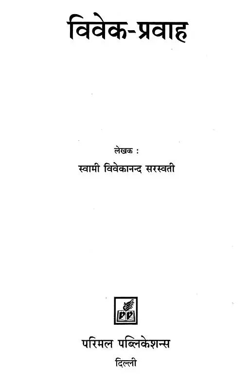 Viveka Pravaha - Retail Maharaj