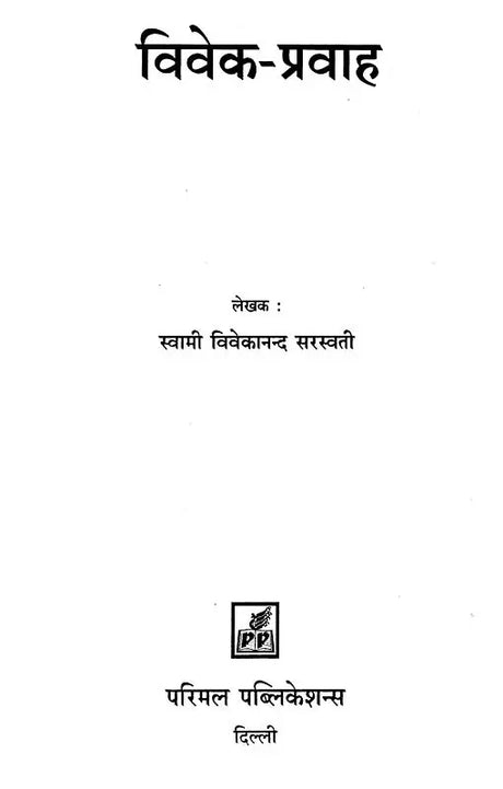 Viveka Pravaha - Retail Maharaj