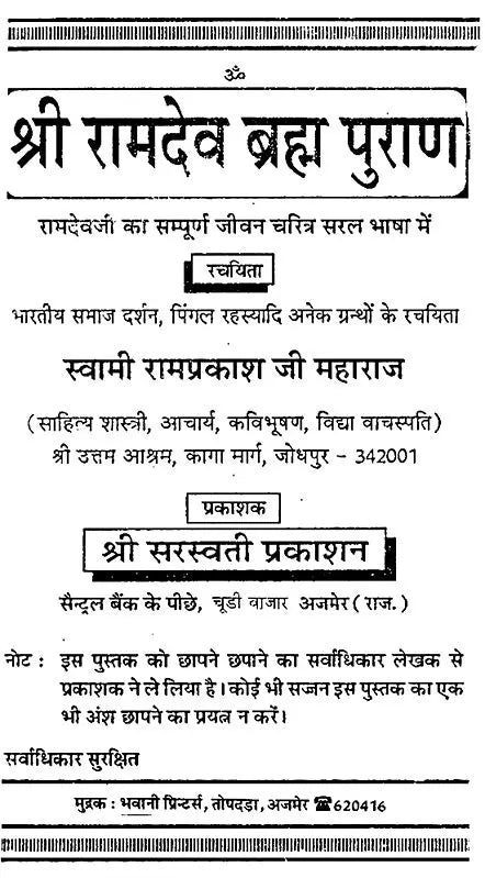Asli Ramdev Brahm Puran [Hindi] - Retail Maharaj