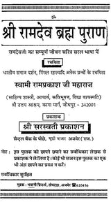 Asli Ramdev Brahm Puran [Hindi] - Retail Maharaj