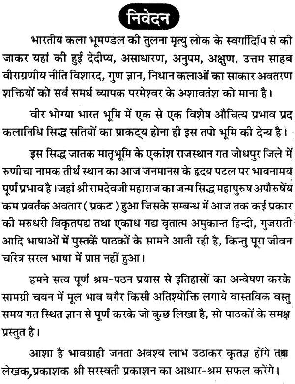 Asli Ramdev Brahm Puran [Hindi] - Retail Maharaj