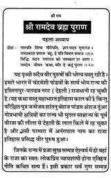 Asli Ramdev Brahm Puran [Hindi] - Retail Maharaj