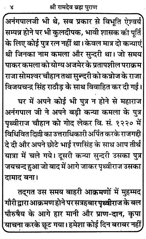 Asli Ramdev Brahm Puran [Hindi] - Retail Maharaj