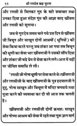 Asli Ramdev Brahm Puran [Hindi] - Retail Maharaj