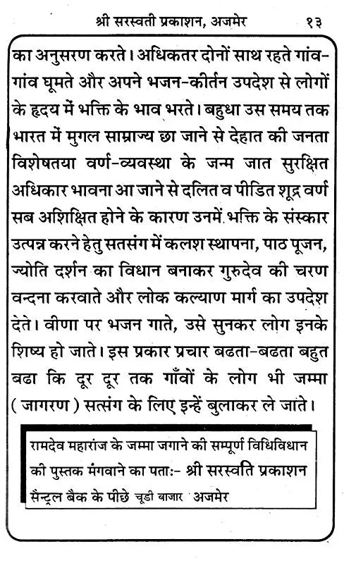 Asli Ramdev Brahm Puran [Hindi] - Retail Maharaj