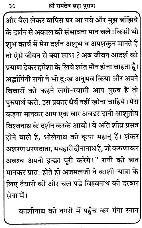 Asli Ramdev Brahm Puran [Hindi] - Retail Maharaj