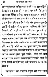 Asli Ramdev Brahm Puran [Hindi] - Retail Maharaj