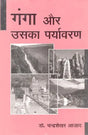 गंगा और उसका पर्यावरण- Ganga and Its Environment - Retail Maharaj