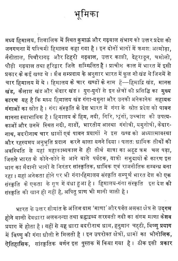 गंगा और उसका पर्यावरण- Ganga and Its Environment - Retail Maharaj