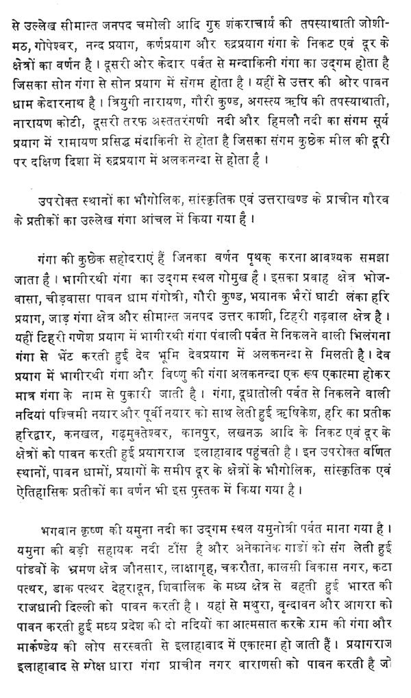 गंगा और उसका पर्यावरण- Ganga and Its Environment - Retail Maharaj