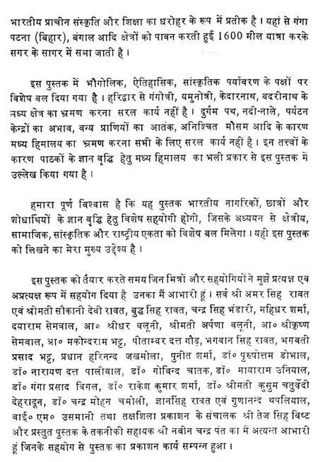 गंगा और उसका पर्यावरण- Ganga and Its Environment - Retail Maharaj