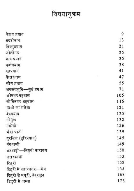 गंगा और उसका पर्यावरण- Ganga and Its Environment - Retail Maharaj