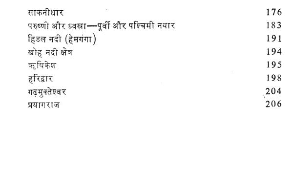 गंगा और उसका पर्यावरण- Ganga and Its Environment - Retail Maharaj