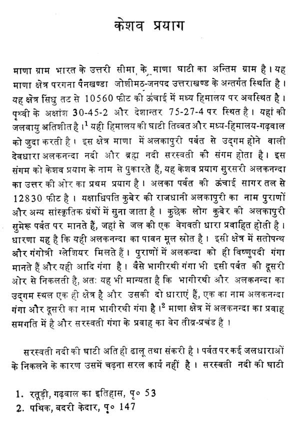 गंगा और उसका पर्यावरण- Ganga and Its Environment - Retail Maharaj