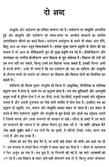 पर्यावरण और संस्कृति का संकट- नई सदी की चुनौतियाँ- Crisis of Environment and Culture - Challenges of the New Century (Awarded by Ministry of Environment & Forests, Government of India) - Retail Maharaj