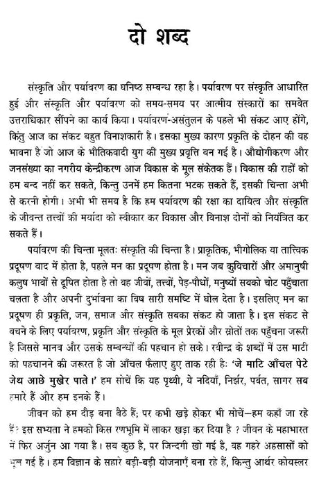 पर्यावरण और संस्कृति का संकट- नई सदी की चुनौतियाँ- Crisis of Environment and Culture - Challenges of the New Century (Awarded by Ministry of Environment & Forests, Government of India) - Retail Maharaj