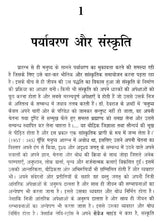 पर्यावरण और संस्कृति का संकट- नई सदी की चुनौतियाँ- Crisis of Environment and Culture - Challenges of the New Century (Awarded by Ministry of Environment & Forests, Government of India) - Retail Maharaj