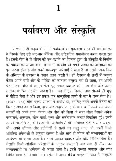 पर्यावरण और संस्कृति का संकट- नई सदी की चुनौतियाँ- Crisis of Environment and Culture - Challenges of the New Century (Awarded by Ministry of Environment & Forests, Government of India) - Retail Maharaj