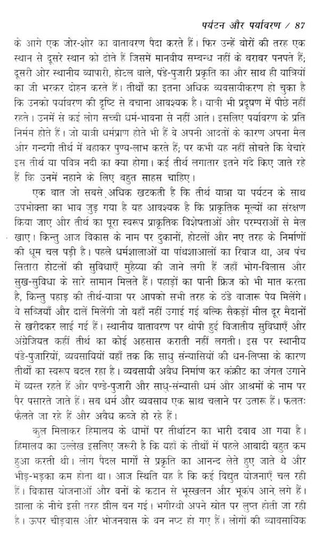 पर्यावरण और संस्कृति का संकट- नई सदी की चुनौतियाँ- Crisis of Environment and Culture - Challenges of the New Century (Awarded by Ministry of Environment & Forests, Government of India) - Retail Maharaj