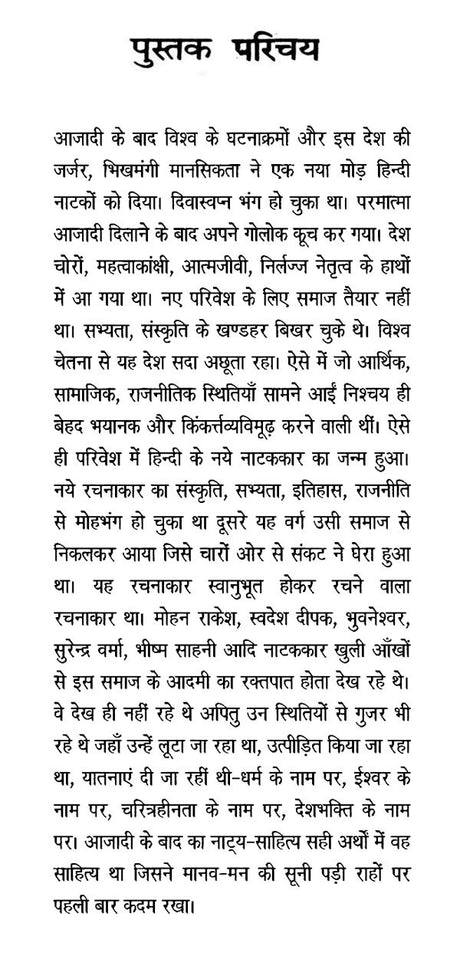 हिंदी नाटक: मानवाधिकारों की रंगभूमि- Hindi Drama: Human Rights Theater - Retail Maharaj