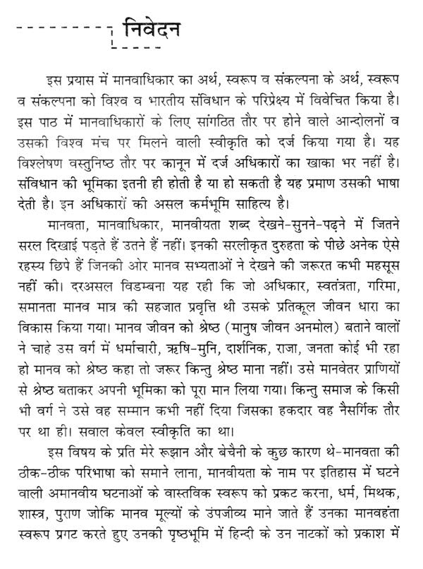 हिंदी नाटक: मानवाधिकारों की रंगभूमि- Hindi Drama: Human Rights Theater - Retail Maharaj