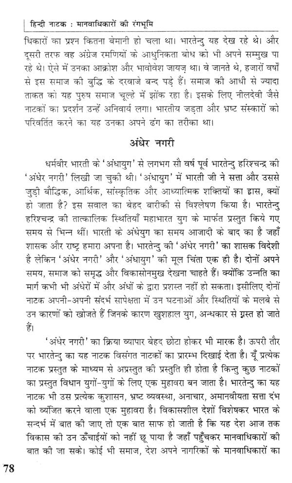 हिंदी नाटक: मानवाधिकारों की रंगभूमि- Hindi Drama: Human Rights Theater - Retail Maharaj