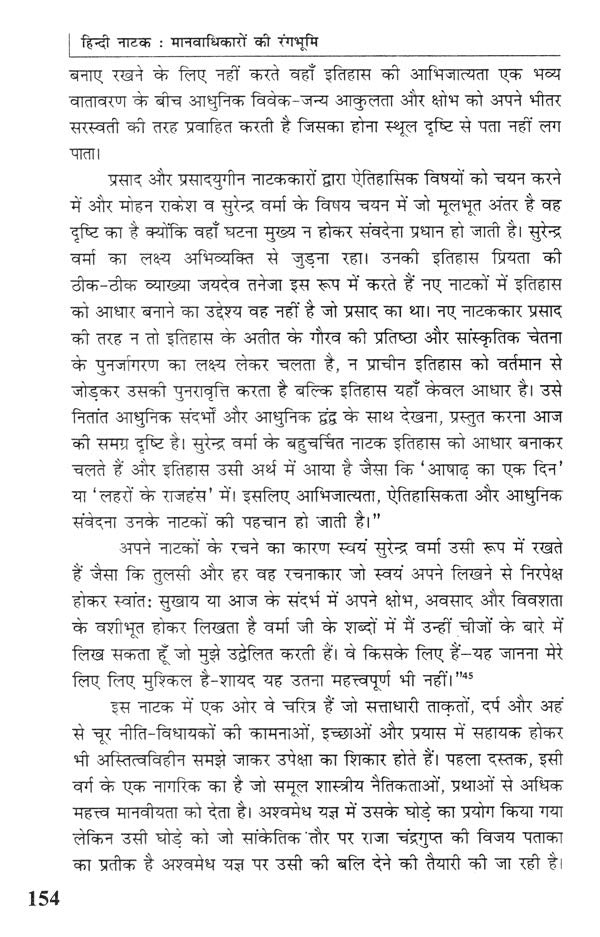 हिंदी नाटक: मानवाधिकारों की रंगभूमि- Hindi Drama: Human Rights Theater - Retail Maharaj