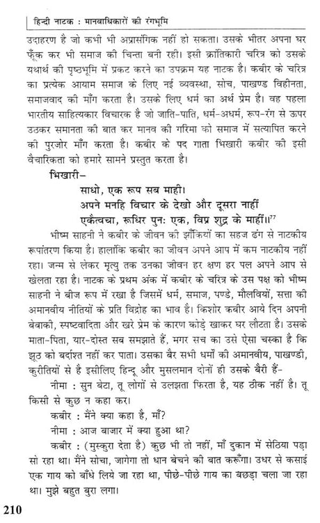हिंदी नाटक: मानवाधिकारों की रंगभूमि- Hindi Drama: Human Rights Theater - Retail Maharaj