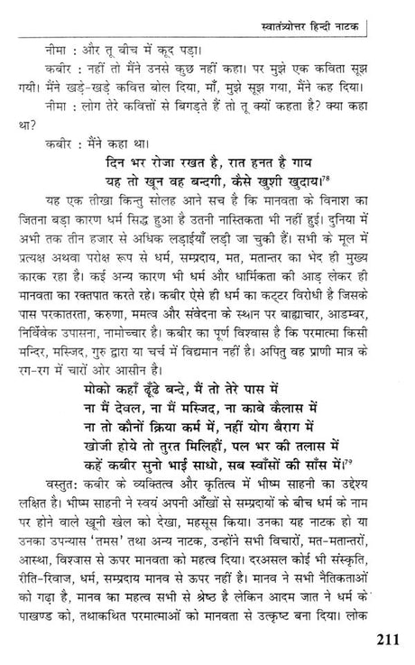 हिंदी नाटक: मानवाधिकारों की रंगभूमि- Hindi Drama: Human Rights Theater - Retail Maharaj