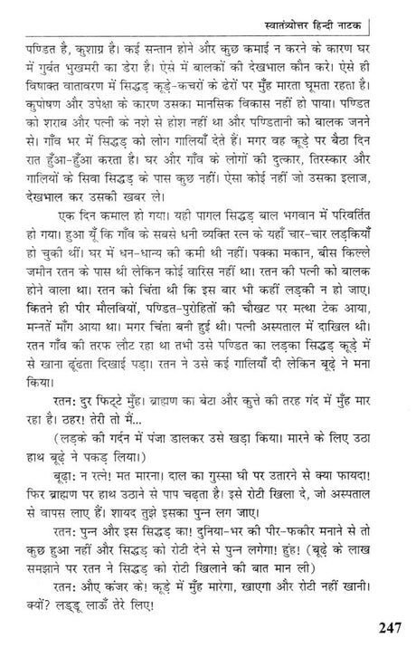 हिंदी नाटक: मानवाधिकारों की रंगभूमि- Hindi Drama: Human Rights Theater - Retail Maharaj