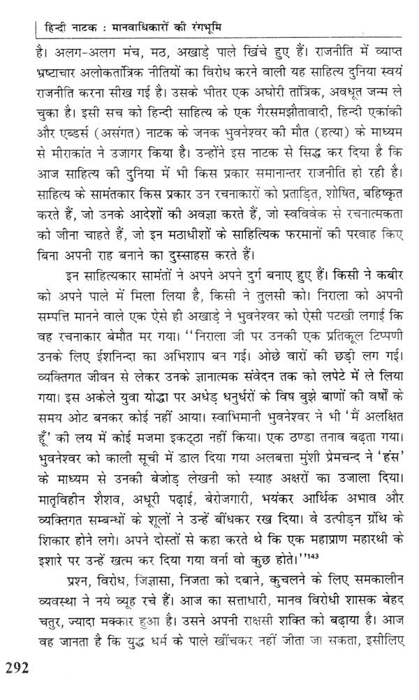 हिंदी नाटक: मानवाधिकारों की रंगभूमि- Hindi Drama: Human Rights Theater - Retail Maharaj