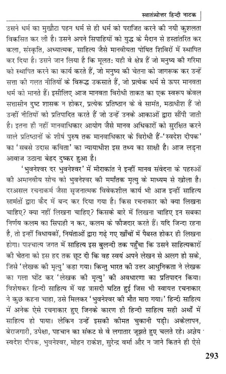 हिंदी नाटक: मानवाधिकारों की रंगभूमि- Hindi Drama: Human Rights Theater - Retail Maharaj