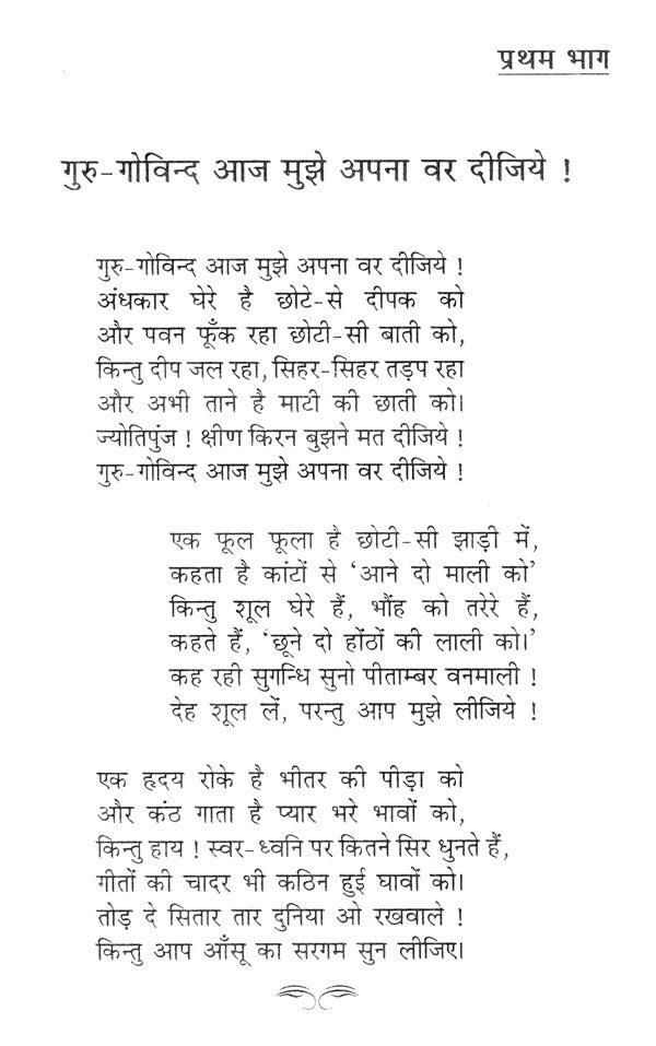 कैसे होगा प्रभात ? (कविता-संग्रह)- How Will Be The Morning? (Poetry Collection) - Retail Maharaj