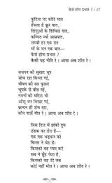 कैसे होगा प्रभात ? (कविता-संग्रह)- How Will Be The Morning? (Poetry Collection) - Retail Maharaj