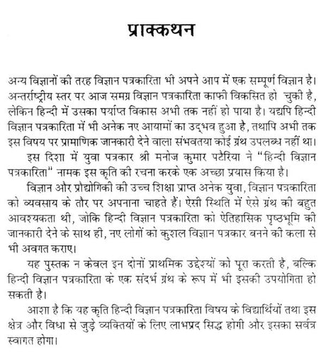 हिन्दी विज्ञान पत्रकारिता- Hindi Science Journalism - Retail Maharaj