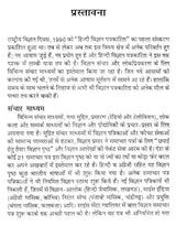 हिन्दी विज्ञान पत्रकारिता- Hindi Science Journalism - Retail Maharaj