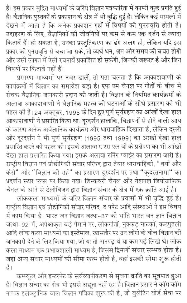 हिन्दी विज्ञान पत्रकारिता- Hindi Science Journalism - Retail Maharaj