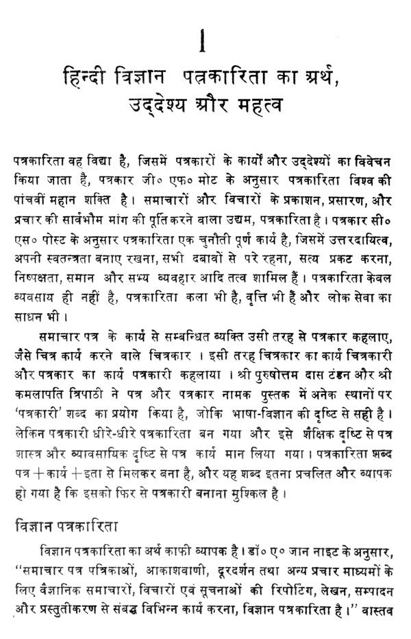 हिन्दी विज्ञान पत्रकारिता- Hindi Science Journalism - Retail Maharaj